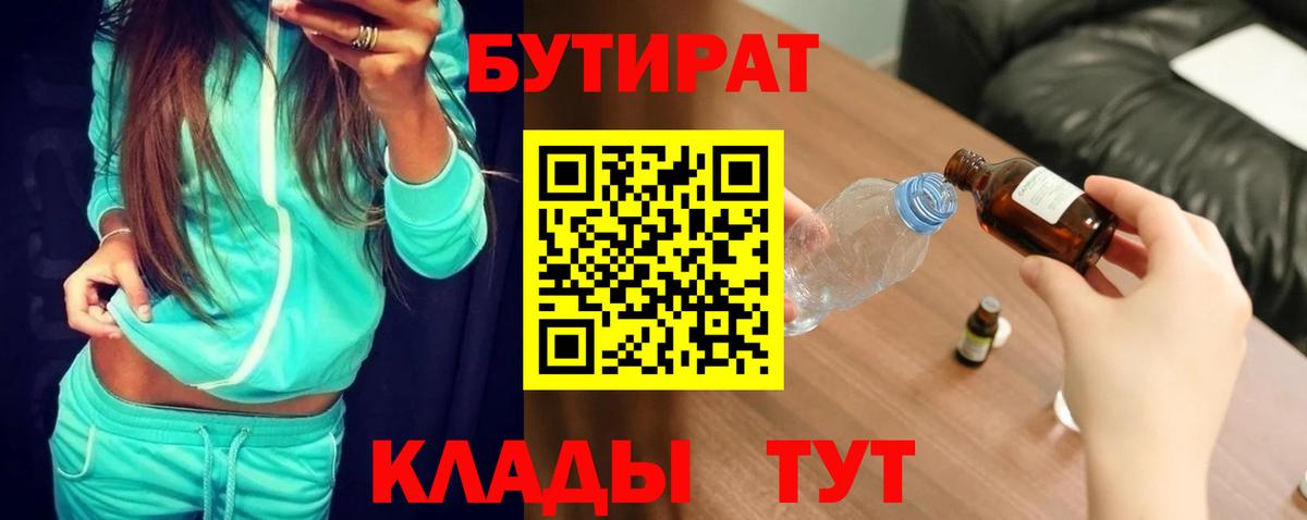 Котлас  Бутират  Вход с VPN  Бутират бутандиол 