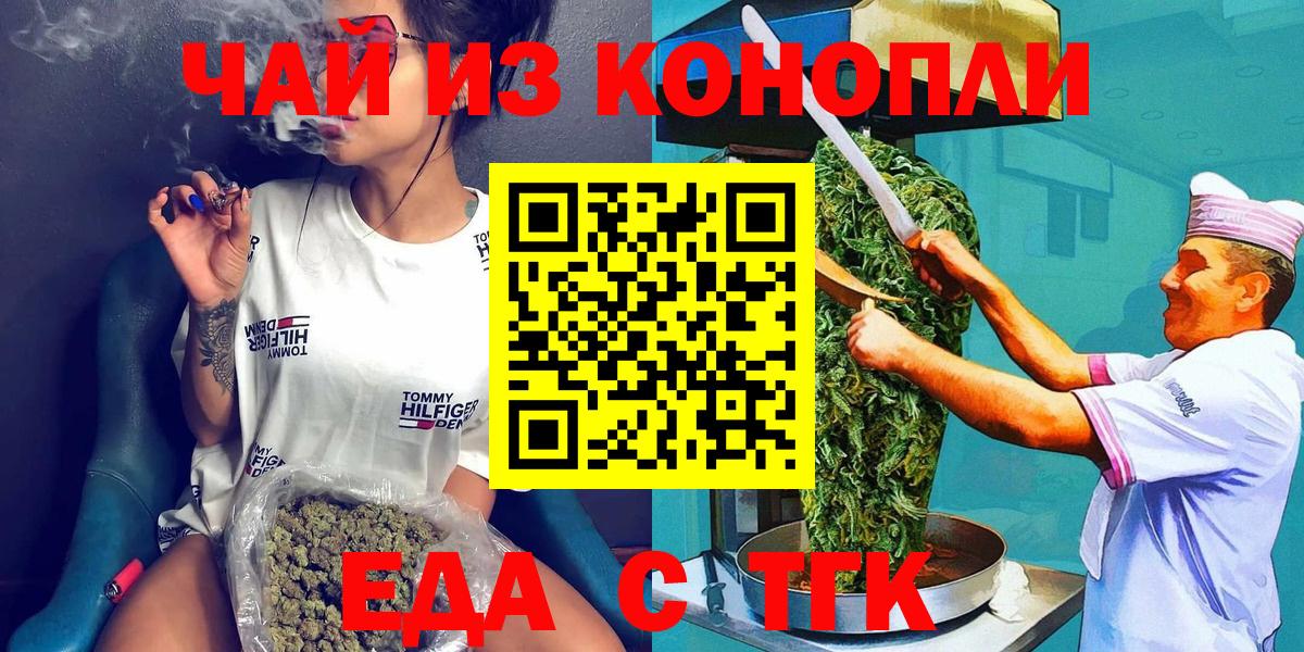 Еда ТГК конопля Котлас