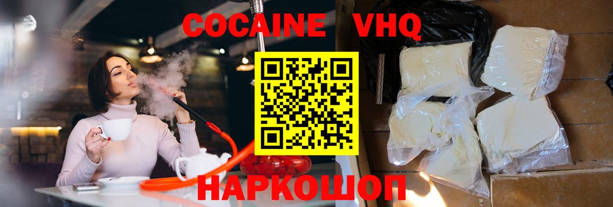 КОКАИН VHQ  Вход с VPN  Котлас  Кокаин VHQ 