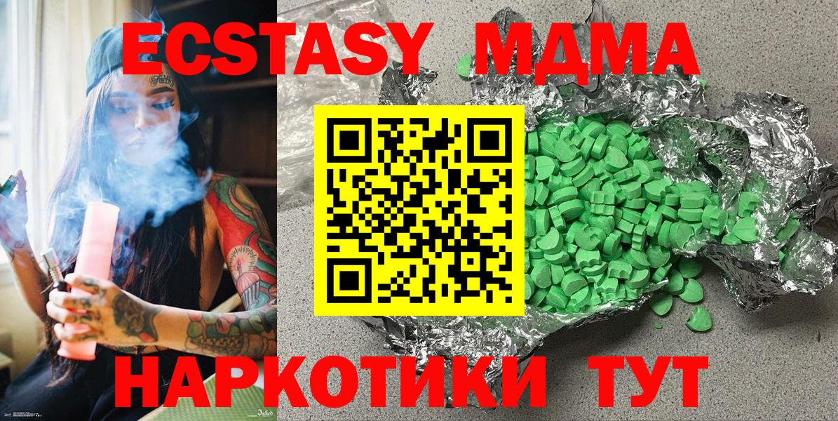 ЭКСТАЗИ MDMA Котлас