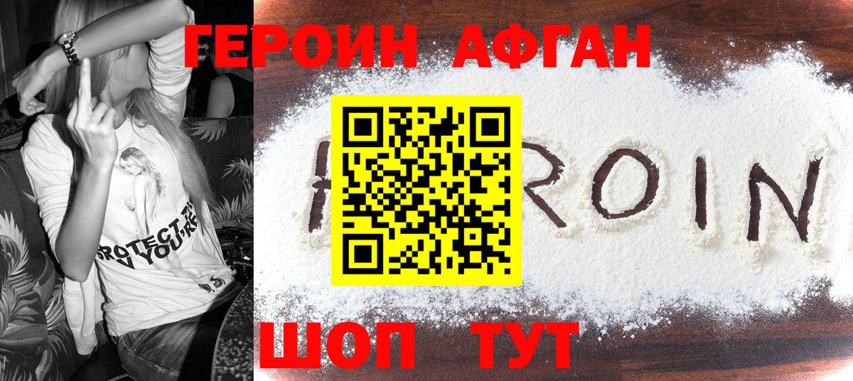 ГЕРОИН герыч Котлас