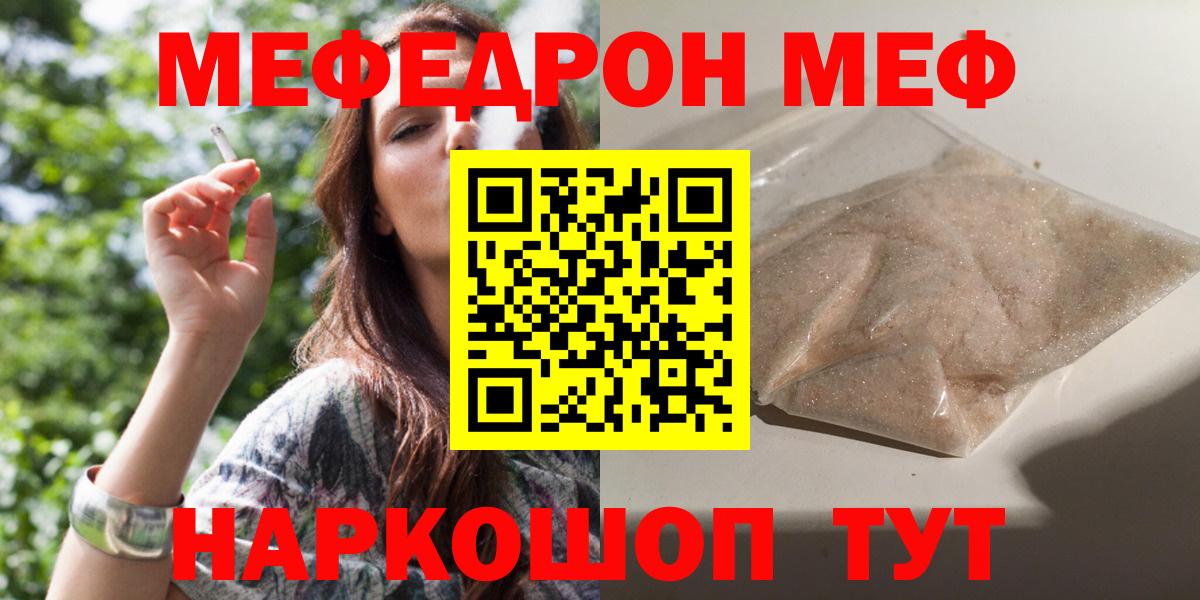 наркошоп  МЯУ-МЯУ VHQ  Вход с VPN  Котлас 