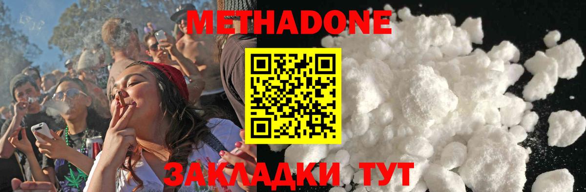 Метадон мёд Котлас