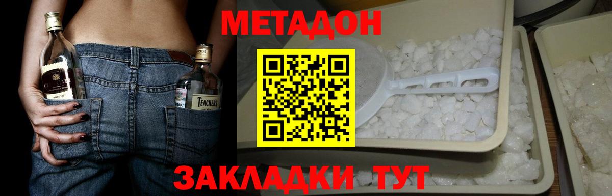 МЕТАДОН кристалл  МЕТАДОН кристалл  Котлас  Вход с VPN 