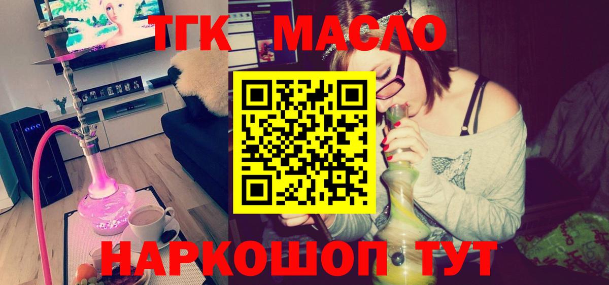 Котлас  ТГК THC oil  ТГК жижа  Вход с VPN 